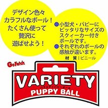 PLATZ PET SUPPLISES&FUN(プラッツ)犬用おもちゃ バラエティ パピーボール パステル 6個_画像3