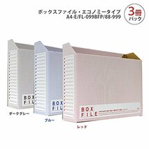 プラス ファイルボックス エコノミー 3冊 A4横 背幅100mm カラーミックス 88-999_画像3