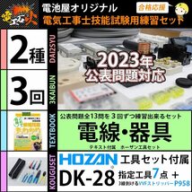 電気工事士 2種 技能試験セット ３回練習分 (電線、器具、専用工具、テキスト) 全13問対応 第二種電気工事士 (_画像2