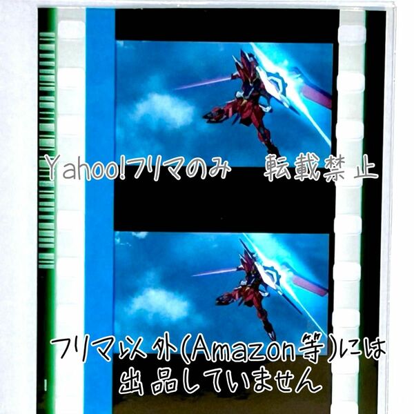 機動戦士ガンダムSEED FREEDOM 入場者特典 フィルム 