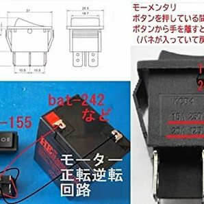 特価！！ ＜ON＞-OFF-＜ON＞ モーメンタリ 2回路2接点ロッカースイッチ 真ん中がOFF 左右がモ ーメンタリ モーター用 2個入 ＜swp-154＞の画像2