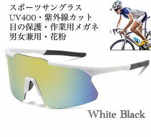 スポーツサングラス　サングラス　メガネ　UV400 花粉症　防塵 耐衝撃 紫外線カット　保護メガネ 男女兼用　超軽量　ホワイト