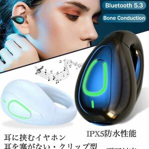 Bluetooth5.3 イヤホン ワイヤレスイヤホン IPX5 空気伝導イヤホン クリップ型 防水 耳掛け スピーカー マイク 片耳 USB 白の画像1