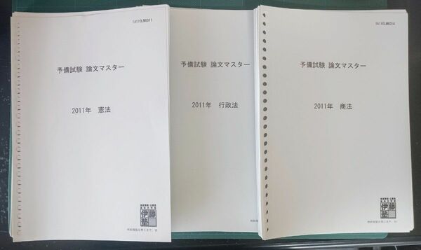 背糊剥済 伊藤塾2011-2017司法試験予備試験 論文マスター (民法除く)法律科目7法と実務基礎科目 伊藤塾