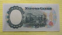 美品・即決）聖徳太子 5000円札 5千円札 五千円札 LL202153K_画像2