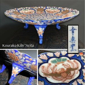 幸楽窯 献上手 古伊万里鳳凰三つ足 盛器 三脚 色絵金襴 花唐草文 Kouraku Kiln Arita ware with KOIMARI porcelain phoenix pattern