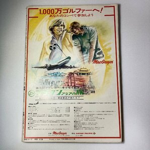 昭和レトロ 週刊アサヒゴルフ 1972年 昭和47 8月30日 ジャンボ尾崎 全米プロ トレビノ ジャック ニクラウス 山本善隆の画像10