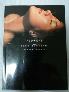 坂上香織 写真集 『FLOWERS』