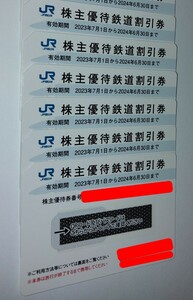 JR西日本 株主優待鉄道割引券　１枚　在庫は6枚　コード通知は送料なし