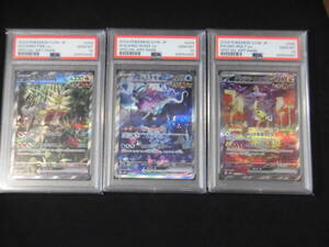 PSA10 連番 ウガツホムラex SAR ウネルミナモex SAR タケルライコex SAR 3枚セット 093 094 095/071 sv5K C465