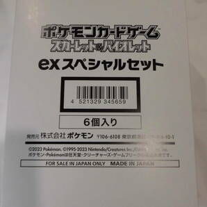 ポケモンカードゲーム スカーレット＆バイオレット exスペシャルセット 6個入り 新品未開封品の画像1