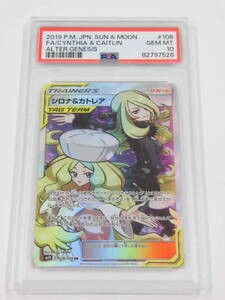 PSA10 シロナ＆カトレア SR 106/095 SM12 C526