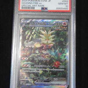 PSA10 連番 ウガツホムラex SAR ウネルミナモex SAR タケルライコex SAR 3枚セット 093 094 095/071 sv5K C465の画像2