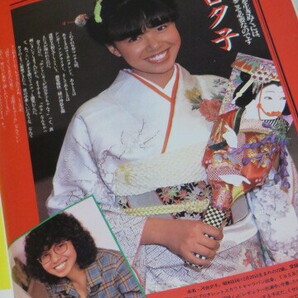 GORO ゴロー 昭和56年1月22日 1981年 石川優子 石原真理子 ジャネット八田 沢田和美 辻村明美 佳那晃子 青山美恵子 水着 ビキニ ヌードの画像10