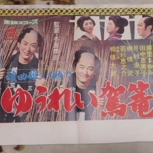 映画 時代劇 怪談 幽霊 若山富三郎 藤代佳子 高田浩吉 里見浩太朗 鳳八千代 倉田爽平 山城新伍 光美知子 近藤美恵子 中村豊 丹羽又三郎の画像4