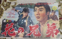 映画 時代劇 市川雷蔵 本郷功次郎 中村玉緒 山本富士子 橋幸夫 坪内ミキ子 高田美和 加東大介 八千草薫 東千代之介 三田村元 浦路洋子_画像5