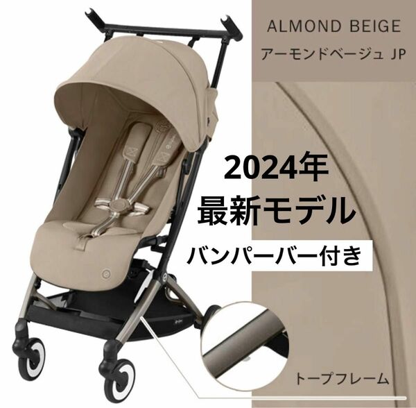 【専用！バンパーバー付】サイベックス リベル 2024 アーモンドベージュ