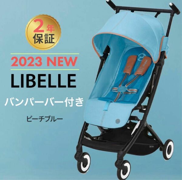 【バンパーバー付】サイベックス リベル 2023 ビーチブルー