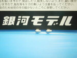 ■2724■ 銀河モデル N-433 オイル箱 蒸機丸型 2個入 Nゲージ パーツ