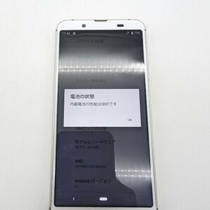 au エーユー SHARP シャープ AQUOS sense3 アクオスセンス3 SHV45 Android SILVER 銀 白ロム シルバーホワイトの画像3