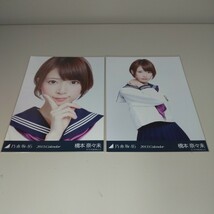 乃木坂46 橋本奈々未 2013 calendar カレンダー 紀伊國屋書店 生写真 コンプ N6075_画像1