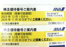 11660★2枚 ANA 株主優待券 番号通知のみ 全日空 2024年11月30日まで ご搭乗分 コード通知のみ 発送なし 黄色 2枚の価格 航空券 割引券 _画像1