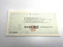 12004★ 東武 商品券 1000円 18枚 東武サウスヒルズ中標津店 東武イーストモール端野店 2店舗限定 商品券 北海道 18,000円分 有効期限なし_画像3