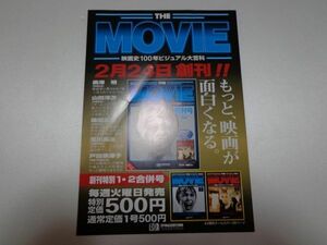 映画チラシ THE MOVIE 創刊号 デアゴスティーニ