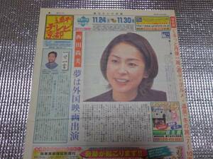 西田尚美 週刊テレビ京都 2001.11.29 切り抜き