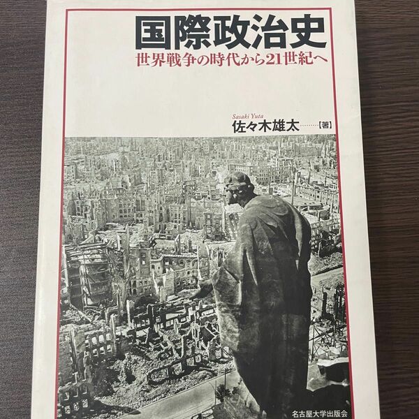 国際政治史