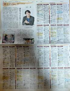 即決■中日新聞記事2024.4/28付け★田中樹・伊藤沙莉・佐久間由衣・藤原竜也★送料無料 