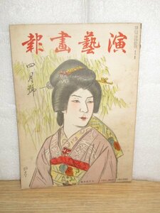  kabuki * play magazine # entertainment .. Showa era 11 year 4 month // cover .: Ishii Kashiwa .[ flower . chapter Taro : un- ... ..] Matsumoto . four ./ city . feather left ../.. warehouse special collection 