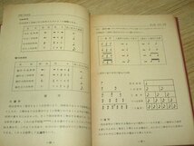 昭和35年■京都　平安女子短期大学教科書「改訂　模範音楽通論」下総皖一/橋本国彦/全音楽出版社_画像5