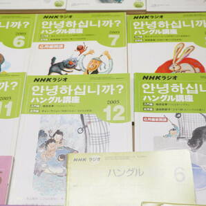 【E6E】NHKラジオ ハングル講座 テキスト&CD 2005年4月〜2006年3月/2007年5・6月の画像5