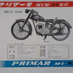(株)マルクニ鉄工所 プリマー号54年式-M1型 バイク販売用チラシの画像2
