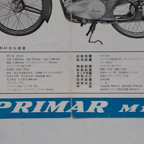 (株)マルクニ鉄工所 プリマー号54年式-M1型 バイク販売用チラシの画像3