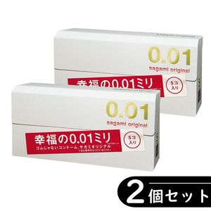 サガミ オリジナル 0.01 001 コンドーム 5個入り×２箱セット（避妊具 ゴム スキン）