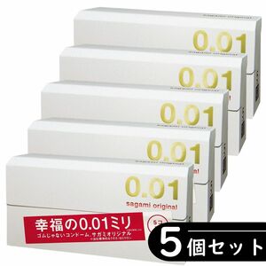 サガミ オリジナル 0.01 001 コンドーム 5個入り×5箱セット（避妊具 ゴム スキン）