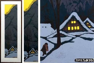 *1 jpy ~GW sale * popular woodblock print house sea . light .[ snow ..] autograph autograph /MITSUHIRO UNNO/WOODBLOCK PRINT/ Shizuoka prefecture art festival ./ Switzerland fine art . exhibition super preeminence .