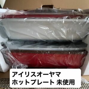 アイリスオーヤマ ホットプレート たこやき器 深鍋 2way★未使用★ レッド