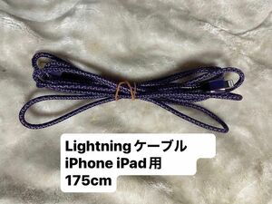 iPhone/iPad 充電ケーブル Lightning ライトニングケーブル 充電