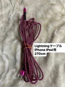 iPhone / iPad 充電ケーブル ライトニングケーブル Lightning ピンク