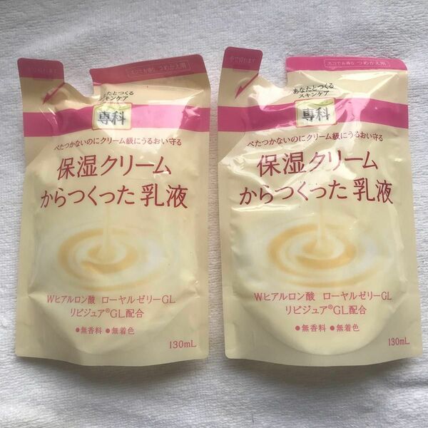 専科 保湿クリームからつくった乳液 つめかえ用 130ml 2個