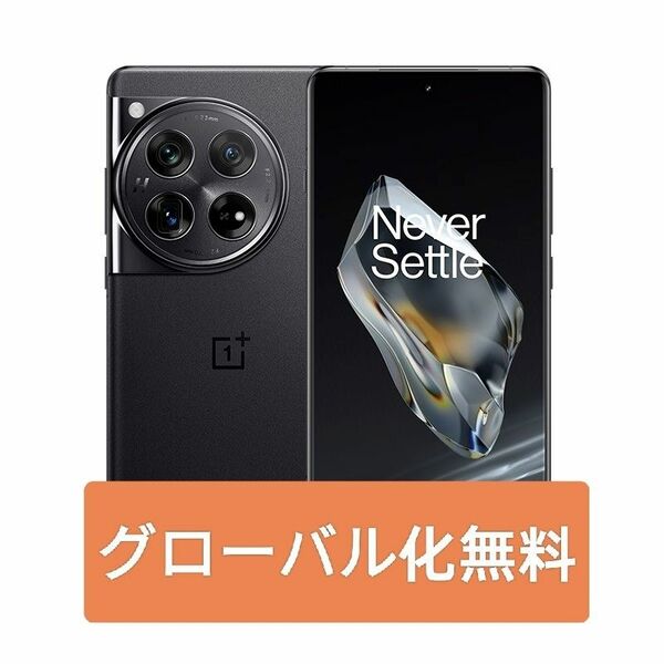 Oneplus 12 新品 ブラック 16G+512G グローバルROM書換無料