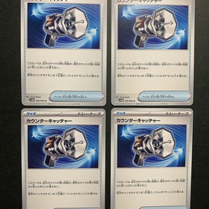 ポケモンカード 未来の一閃 カウンターキャッチャー ４枚 / Pokemon card サイバージャッジ ワイルドフォース クリムゾンヘイズ ポフィン