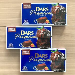 残りわずか！通常200円の期間限定DARS プレミアム ブラウニー 3個セット！ギフトにも最適！