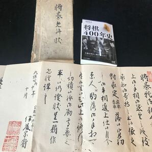 江戸時代 天保七年『将棋免許状』伊藤宗看【辞令 任命 命令 書 古書 古文書 和本 免許状 将棋 囲碁 名人】藤井聡太 大山康晴 木村義雄の画像1