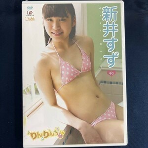 ★特価品☆ 【DVD】 新井すず りんりんっ / Chu→Boh 正規品 新品 アイドル