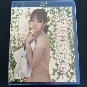 ★特価品☆ 【Blu-ray】 涼本りな 渋谷区立原宿ファッション女学院 / 原宿ファッション女学院 正規品 新品 アイドル ブルーレイ BDの画像1