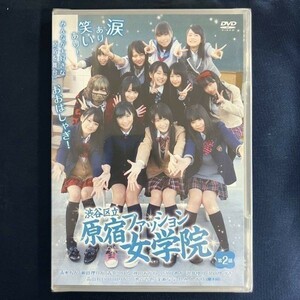 ★特価品☆ 【DVD】 渋谷区立原宿ファッション女学院 第2話 / 原宿ファッション女学院 正規品 新品 アイドル